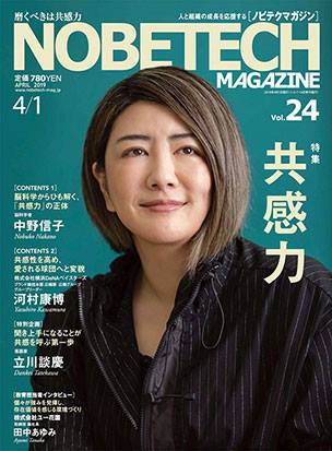 Interview Nobukonakano Inomata Naoko