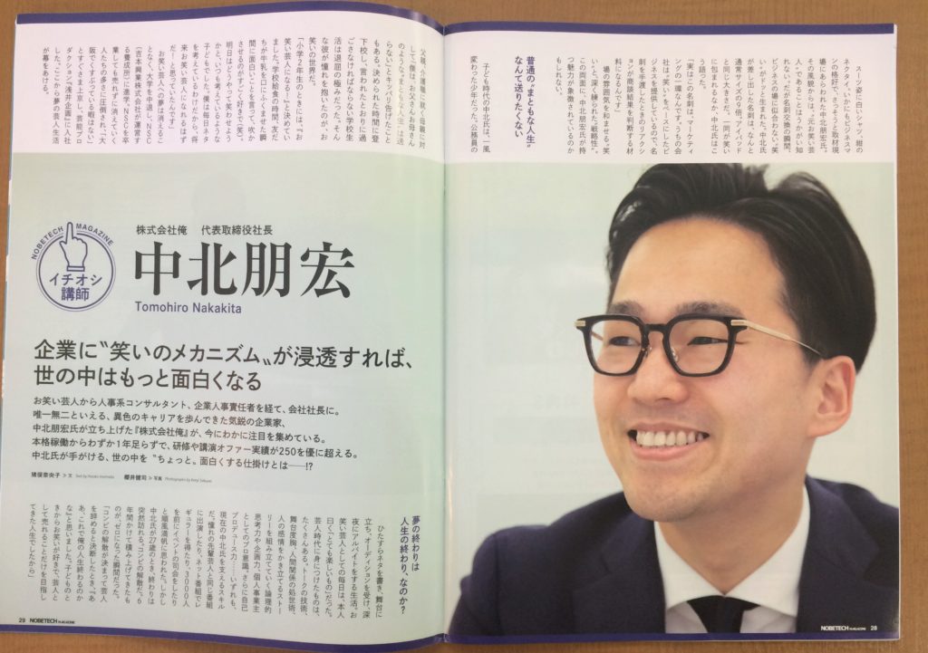 Interview Nakakita Inomata Naoko